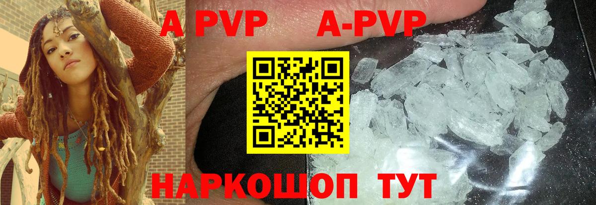 Альфа ПВП  Alpha-PVP кристаллы  Лесозаводск  Вход с VPN  А ПВП Соль 