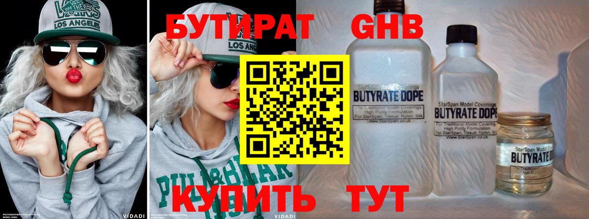 Бутират бутандиол Лесозаводск