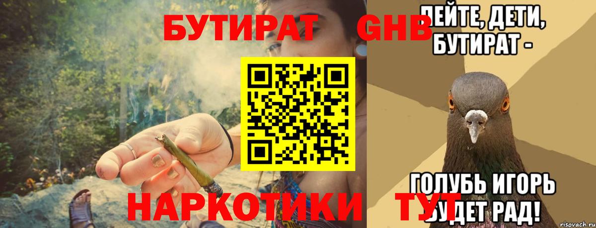 Лесозаводск  Бутират Butirat  Бутират  Вход с VPN 
