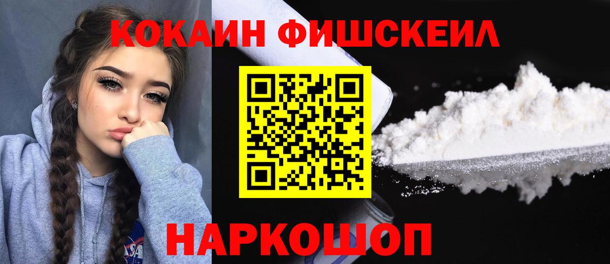 Cocaine Колумбийский  Вход с VPN  КОКАИН  КОКАИН Fish Scale  Лесозаводск 