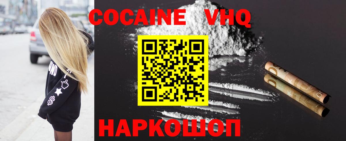 COCAIN VHQ Лесозаводск
