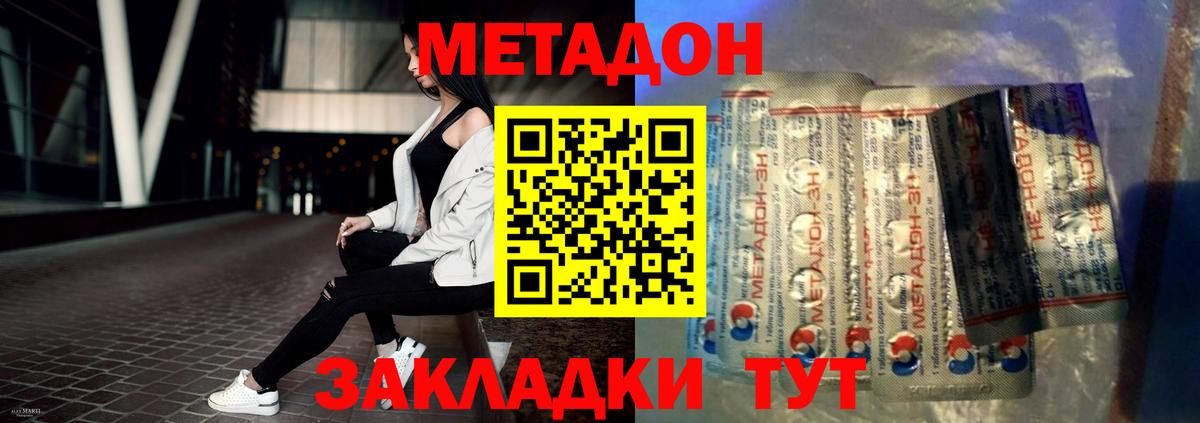 Лесозаводск  МЕТАДОН кристалл  Вход с VPN  Метадон мёд 