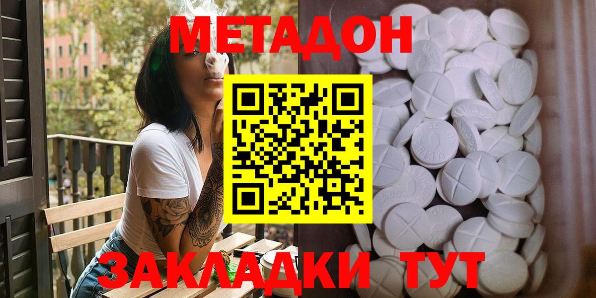 МЕТАДОН methadone Лесозаводск